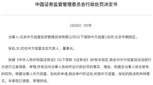 證券投資咨詢行業(yè)迎來最嚴(yán)監(jiān)管，中方信富業(yè)務(wù)牌照被撤銷